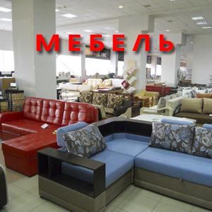 Магазины мебели Ленинска