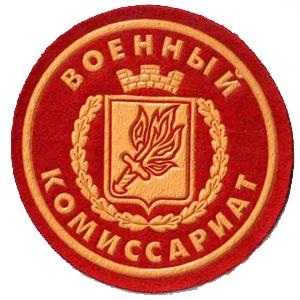 Военкоматы, комиссариаты Ленинска
